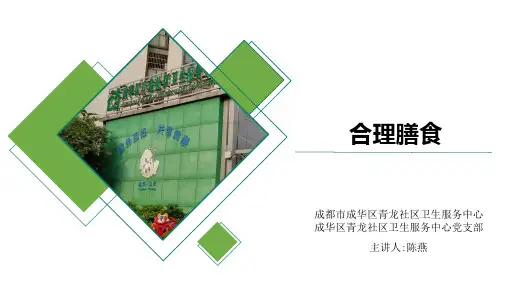 合理膳食