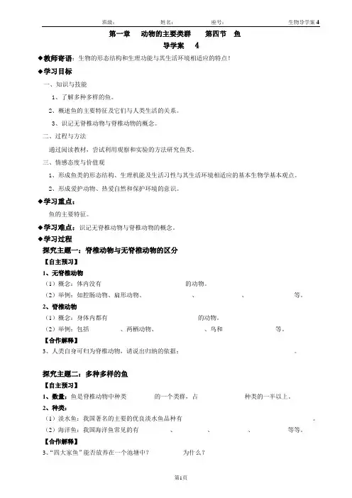 4鱼 导学案