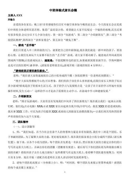 幼儿园体验式家长会主持文稿