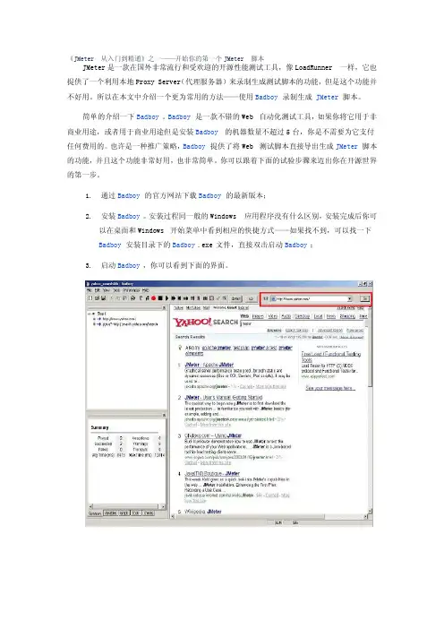 JMeter从入门到精通