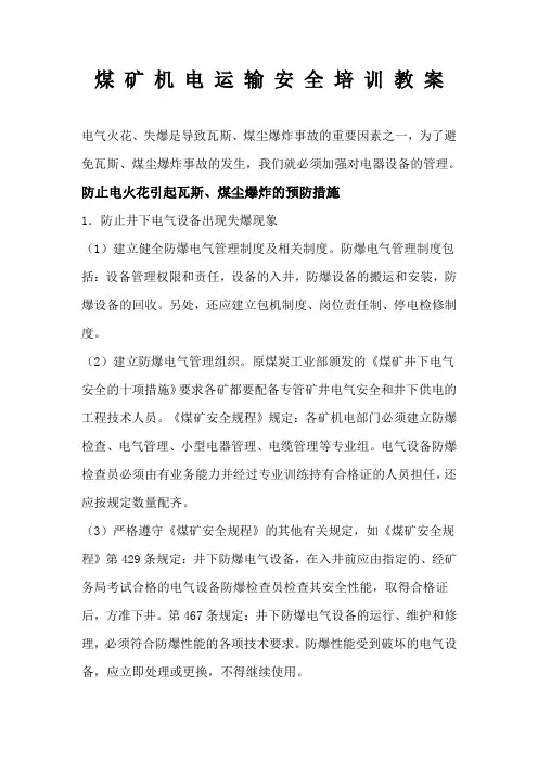 通用机电运输应知应会415488661
