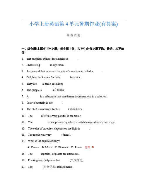 小学上册第2次英语第4单元暑期作业(有答案)