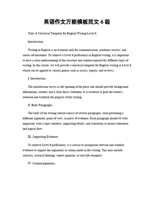 英语作文万能模板范文6级