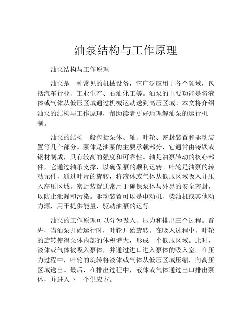 油泵结构与工作原理