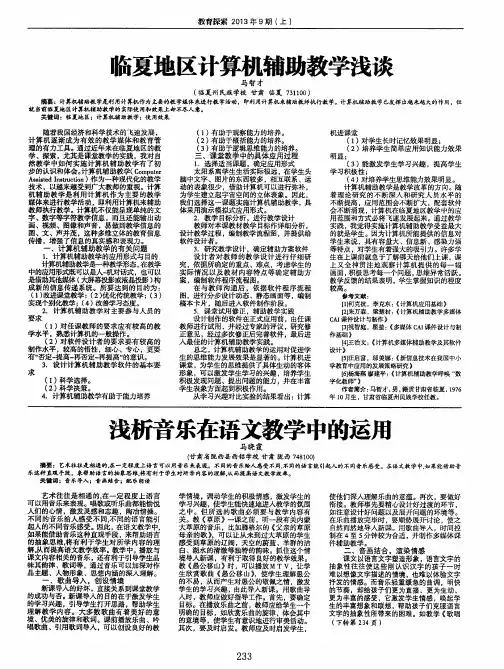临夏地区计算机辅助教学浅谈