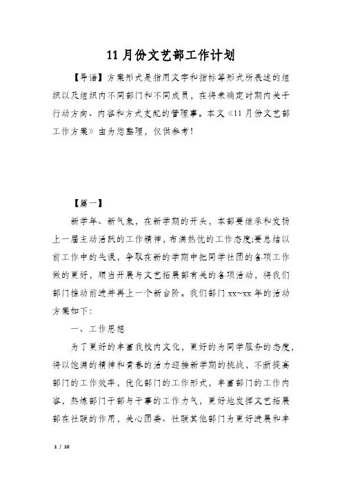 11月份文艺部工作计划