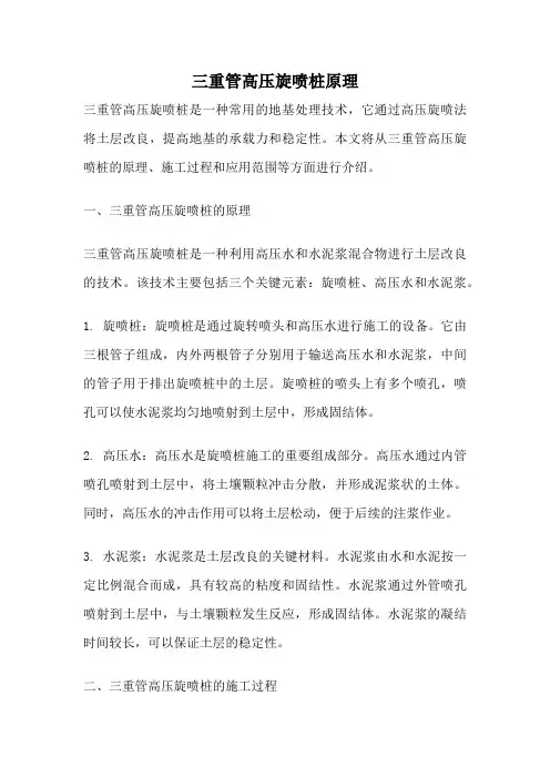 三重管高压旋喷桩原理