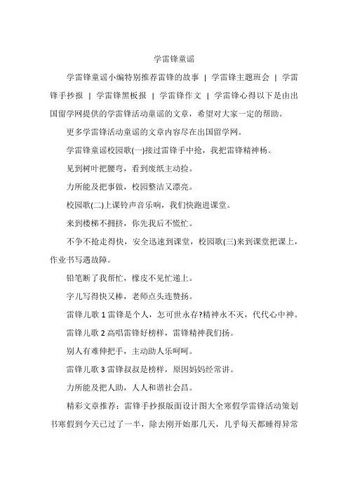 学雷锋童谣