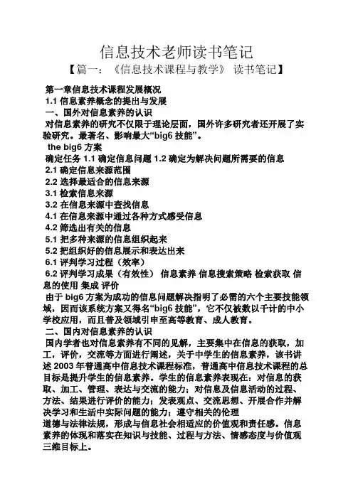 信息技术老师读书笔记