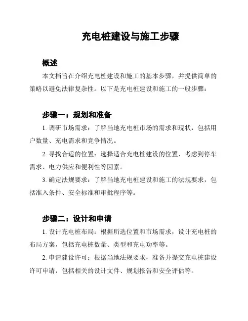 充电桩建设与施工步骤