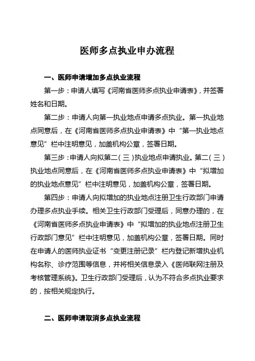 医师多点执业申办流程