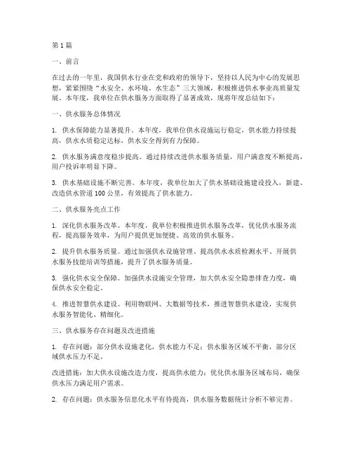 供水服务年度总结(3篇)