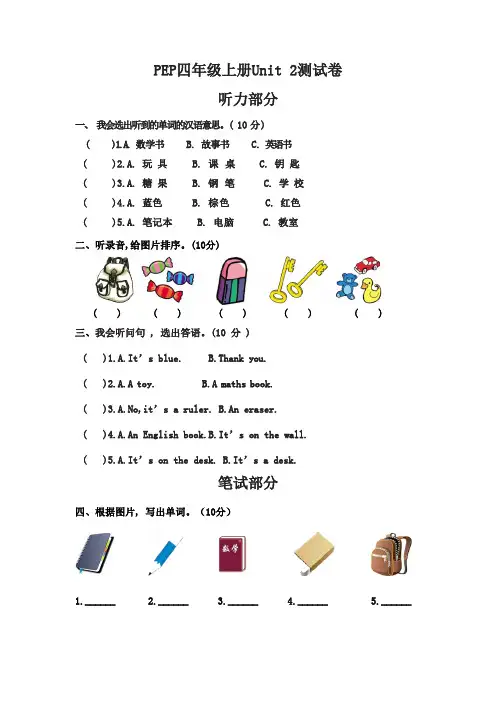 Unit 2 My schoolbag(单元卷)人教PEP版英语 四年级上册  