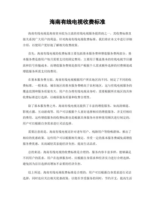 海南有线电视收费标准