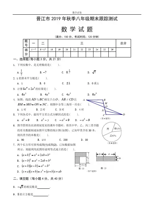 晋江市2019年秋季八年级上期末跟踪测试数学试卷及答案