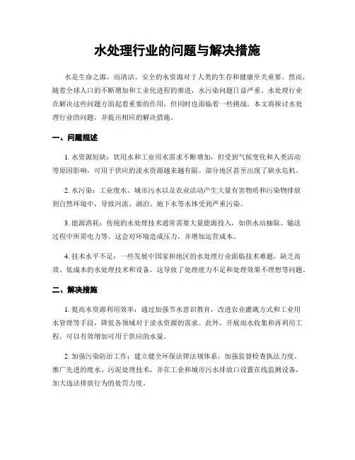 水处理行业的问题与解决措施