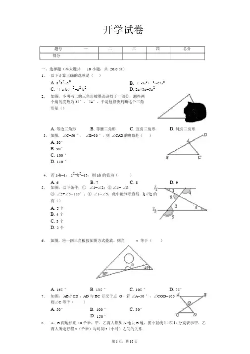 深圳实验学校七年级(下)开学数学试卷含答案
