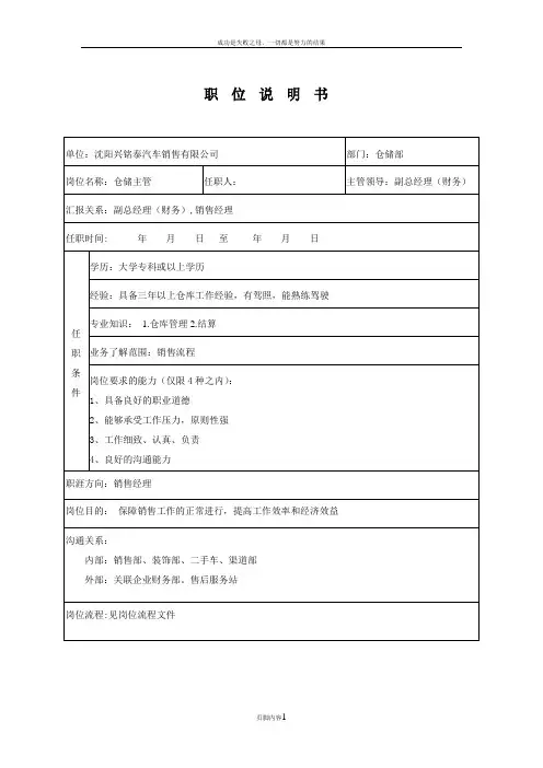 仓储主管岗位说明书