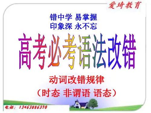 高考必考语法改错之动词十大经典错误
