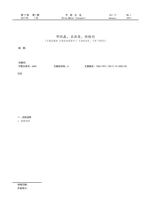 无人机在航海保障中的应用研究