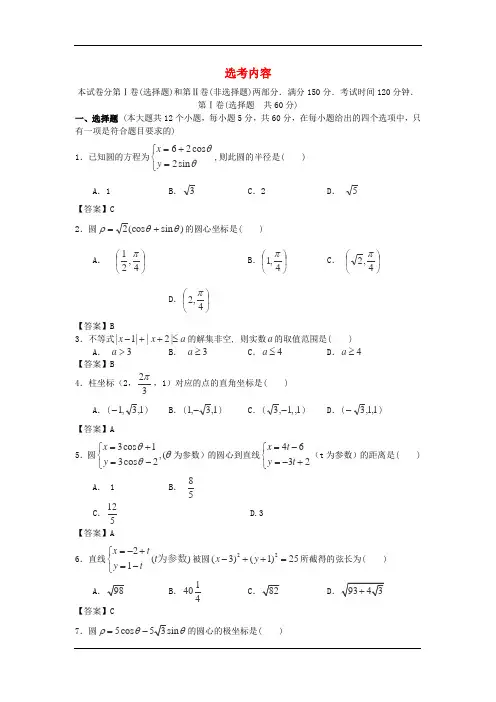 2014届北京体育大学附中高考数学一轮复习单元训练：《选考内容》(新人教A版)