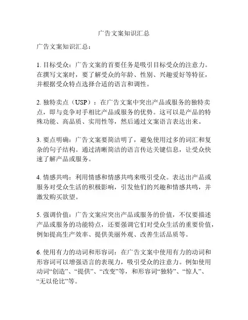 广告文案知识汇总