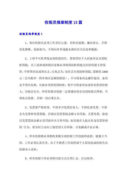 收银员规章制度15篇