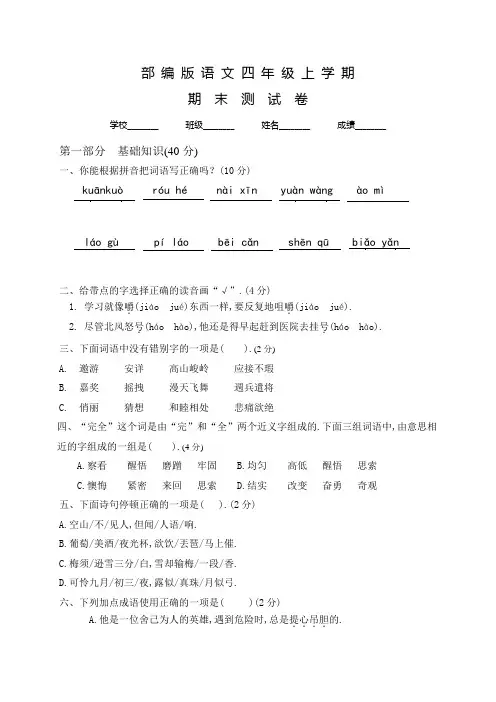 部编版四年级上册语文《期末测试卷》含答案