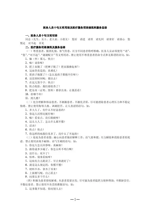 医务人员十句文明用语及医疗服务用语规范和服务忌语