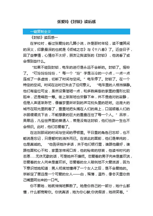 张爱玲《封锁》读后感