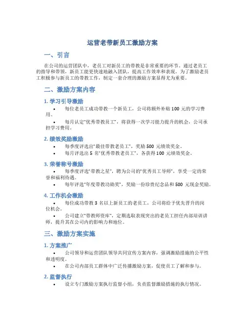 运营老带新员工激励方案