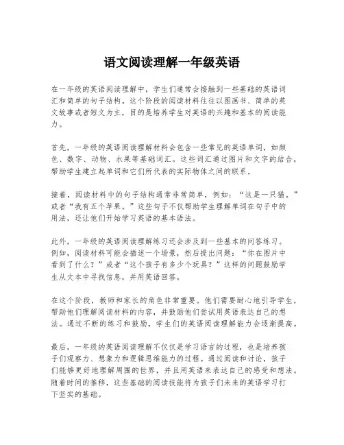 语文阅读理解一年级英语