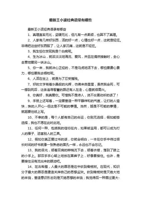 最新王小波经典语录有哪些