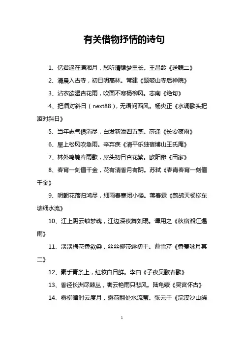 有关借物抒情的诗句