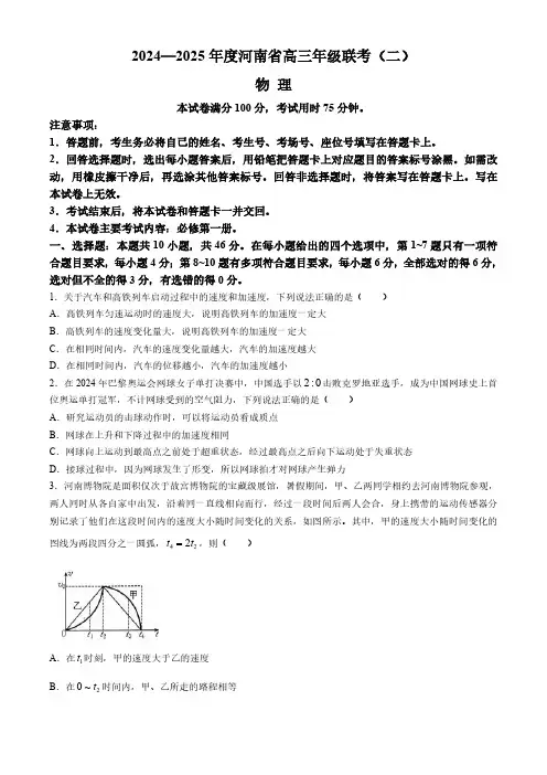 河南省创新发展联盟2024-2025学年高三上学期9月月考物理试题(含解析)