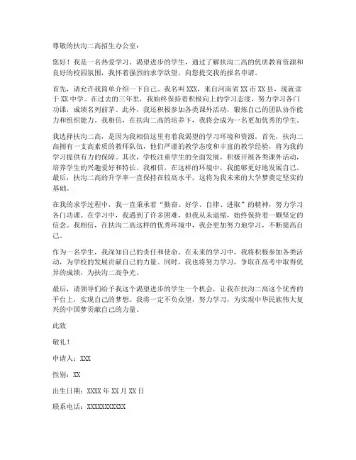 扶沟二高报名申请书模板