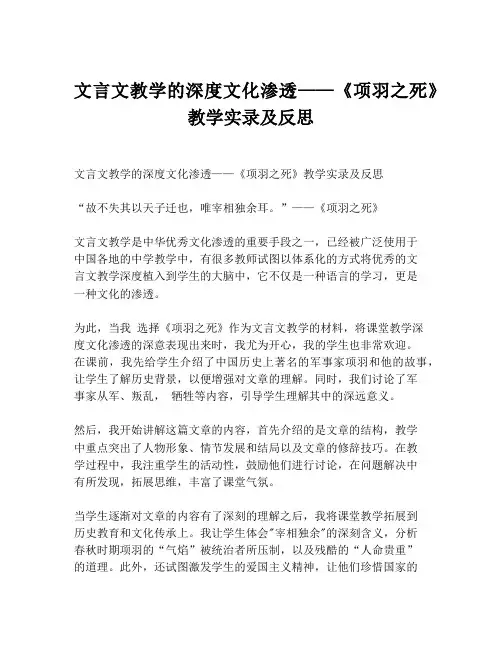 文言文教学的深度文化渗透——《项羽之死》教学实录及反思
