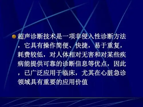 急诊心脏超声ppt课件