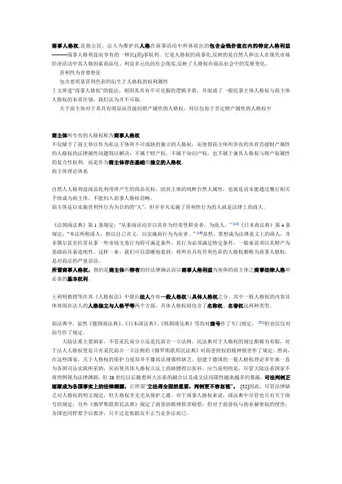 商事人格权