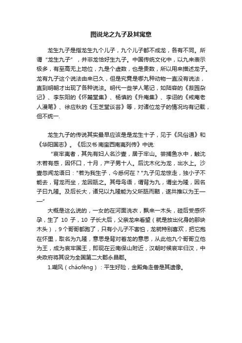图说龙之九子及其寓意