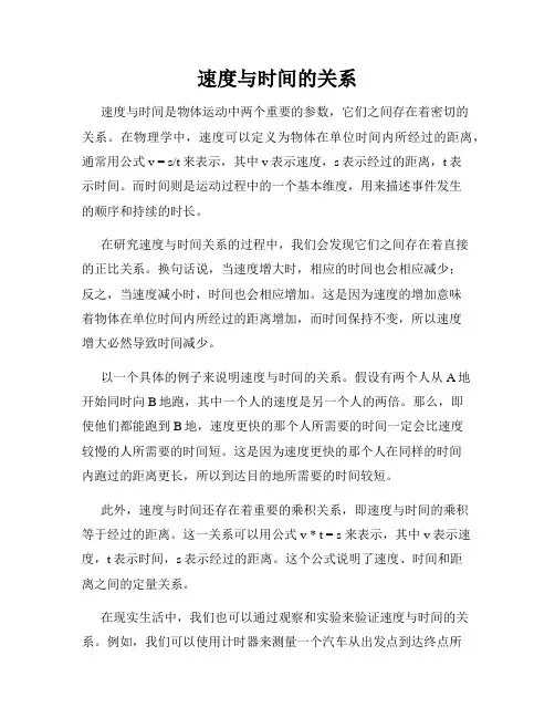 速度与时间的关系
