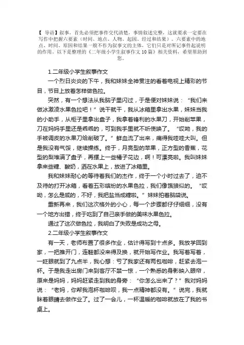 二年级小学生叙事作文10篇