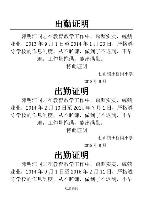 出勤证明 (2)