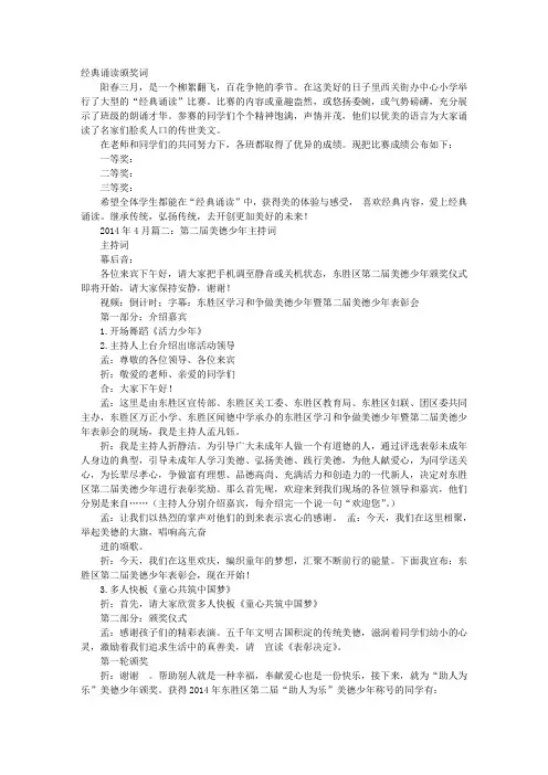 诵读经典美德少年颁奖词
