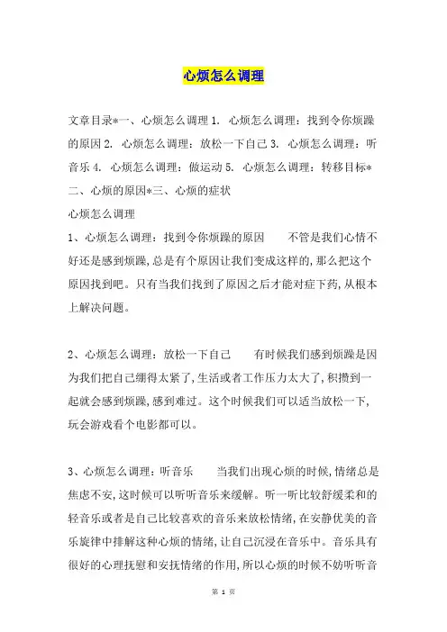 心烦怎么调理