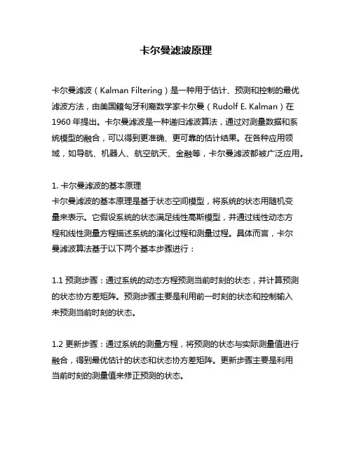 卡尔曼滤波原理