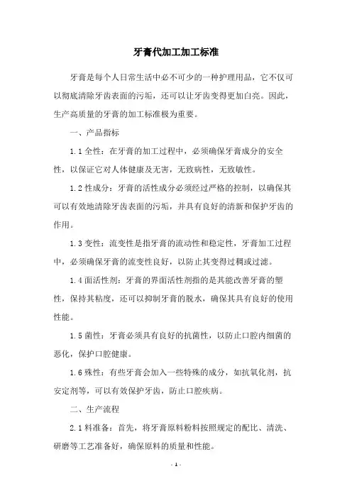 牙膏代加工加工标准