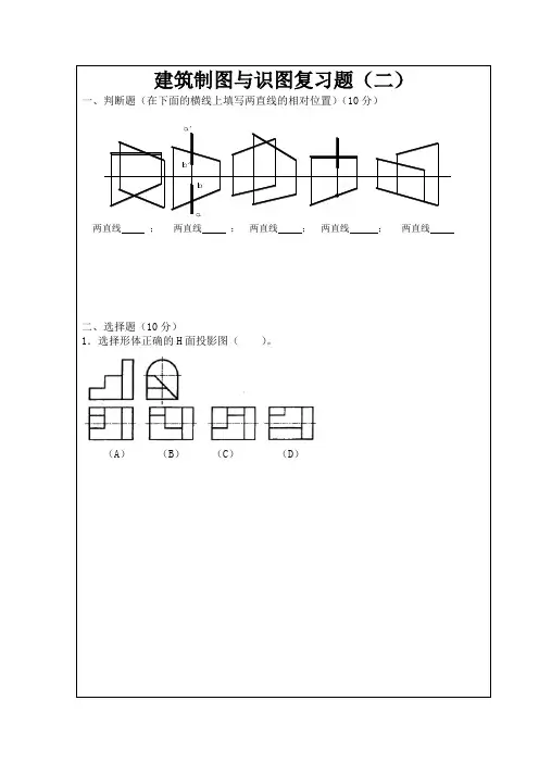 建筑制图复习题(二)及答案讲述