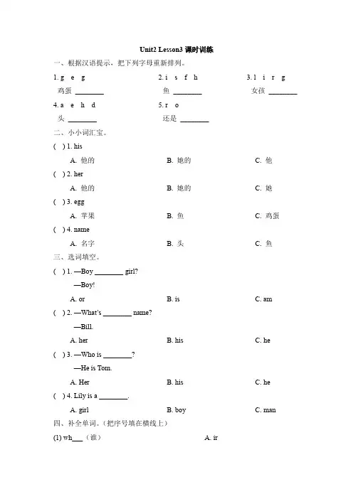 人教版(新起点)英语二年级上Unit 2《Boys and Girls》(Lesson 3)课时训练