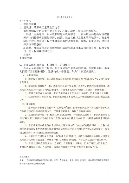 周三多《管理学》知识点汇总
